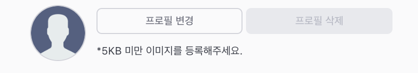 프로필변경 이미지